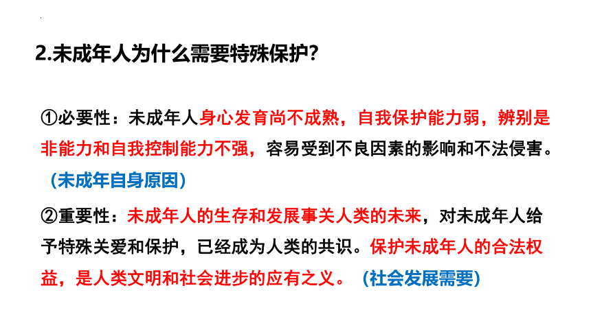 10.1法律为我们护航课件（共38张PPT）