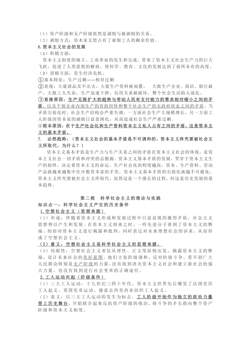 高中思想政治统编教材必修一《中国特色社会主义》知识提纲