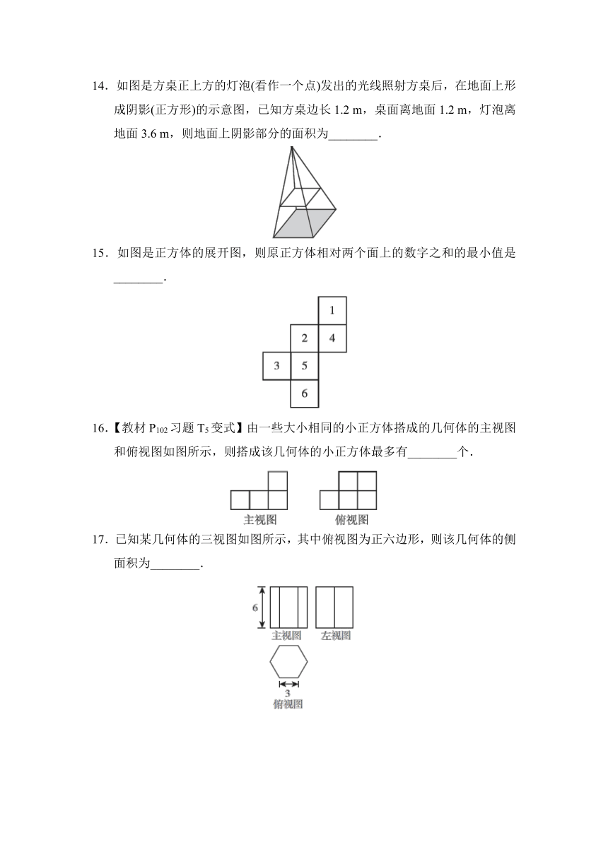 人教版 九年级下册数学 第二十九章  投影与视图 达标检测卷（Word版 含答案）