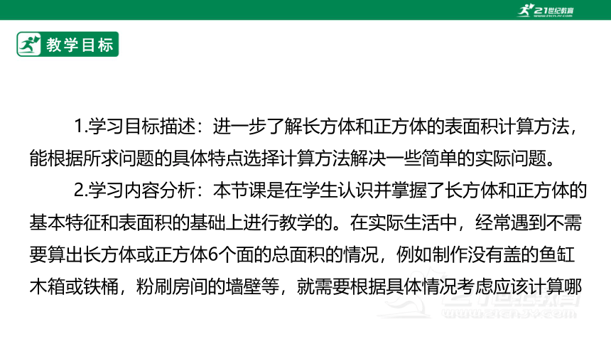 新课标苏教版六上1.4《解决实际问题》课件（29张PPT）