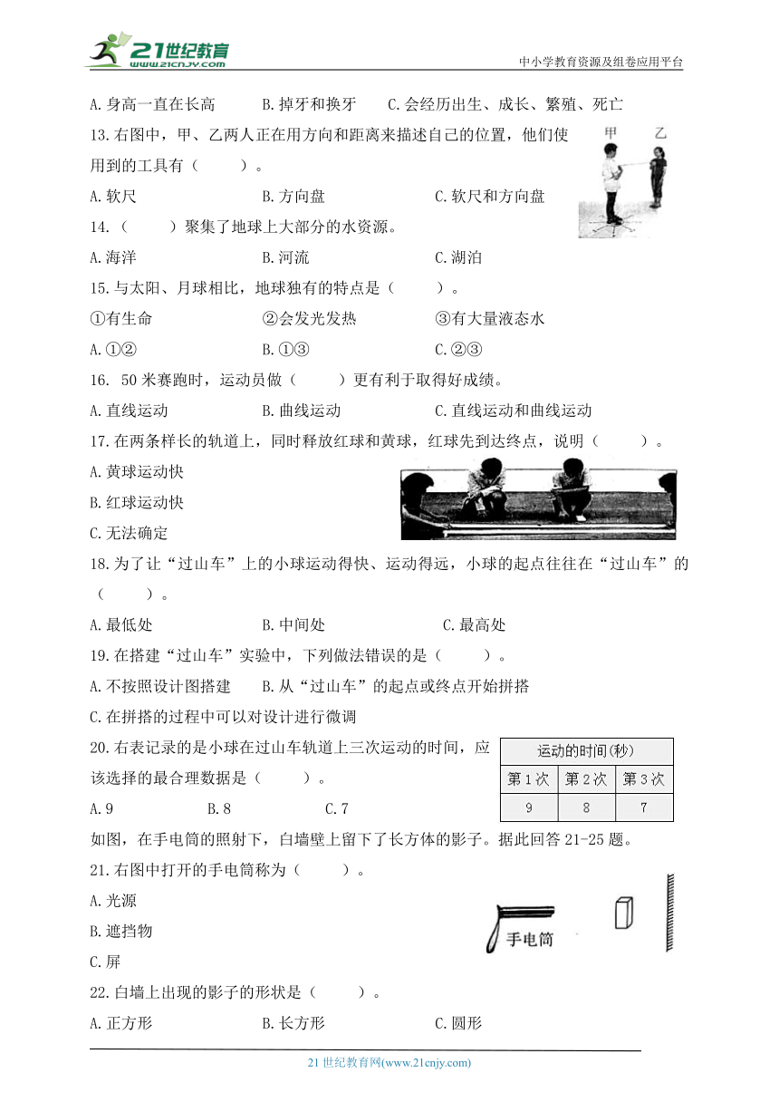 教科版（2017秋）三年级科学下册期末模拟卷五（含答案）