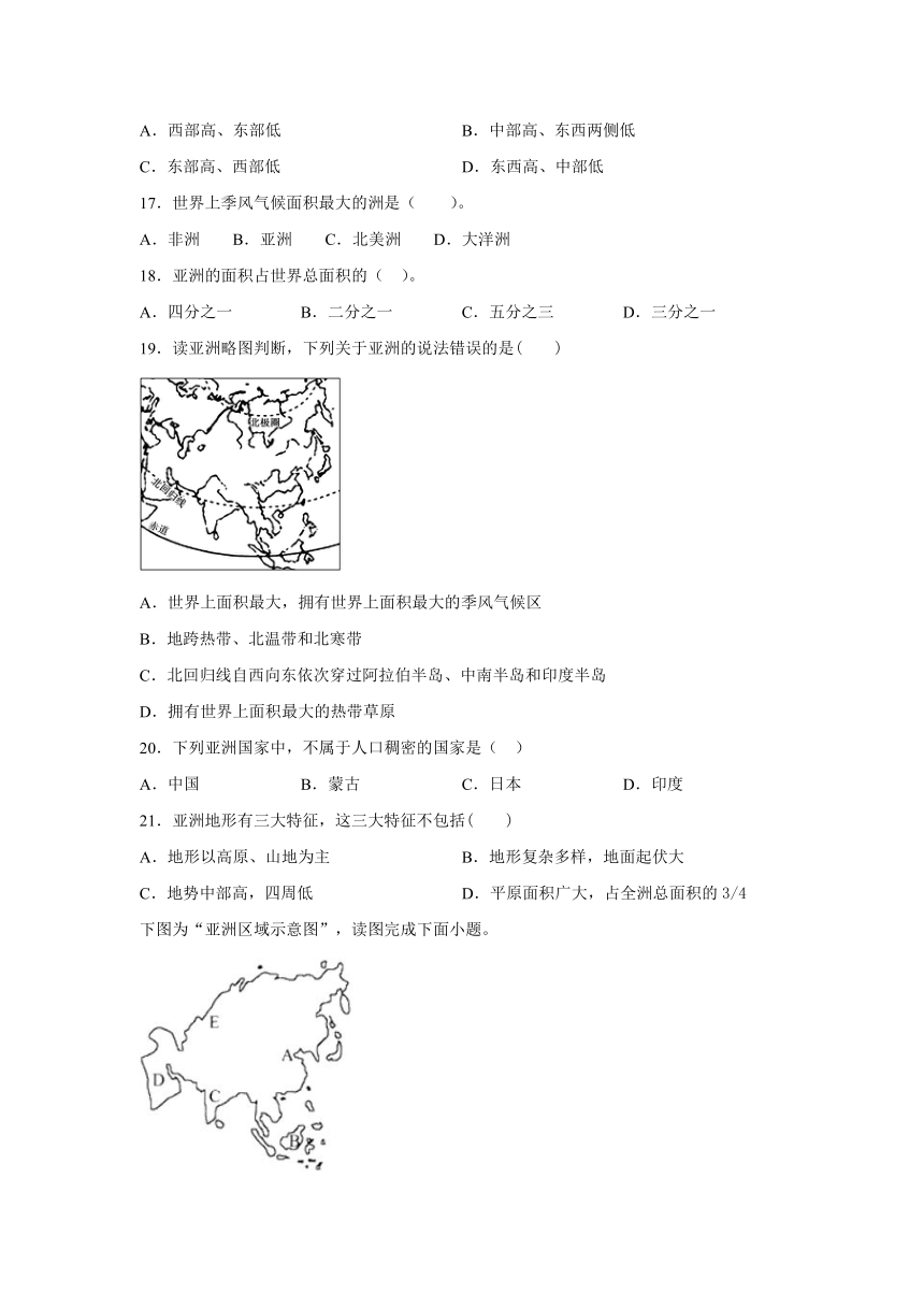 人教版七下第六章《我们生活的大洲——亚洲》单元综合训练（一）及答案