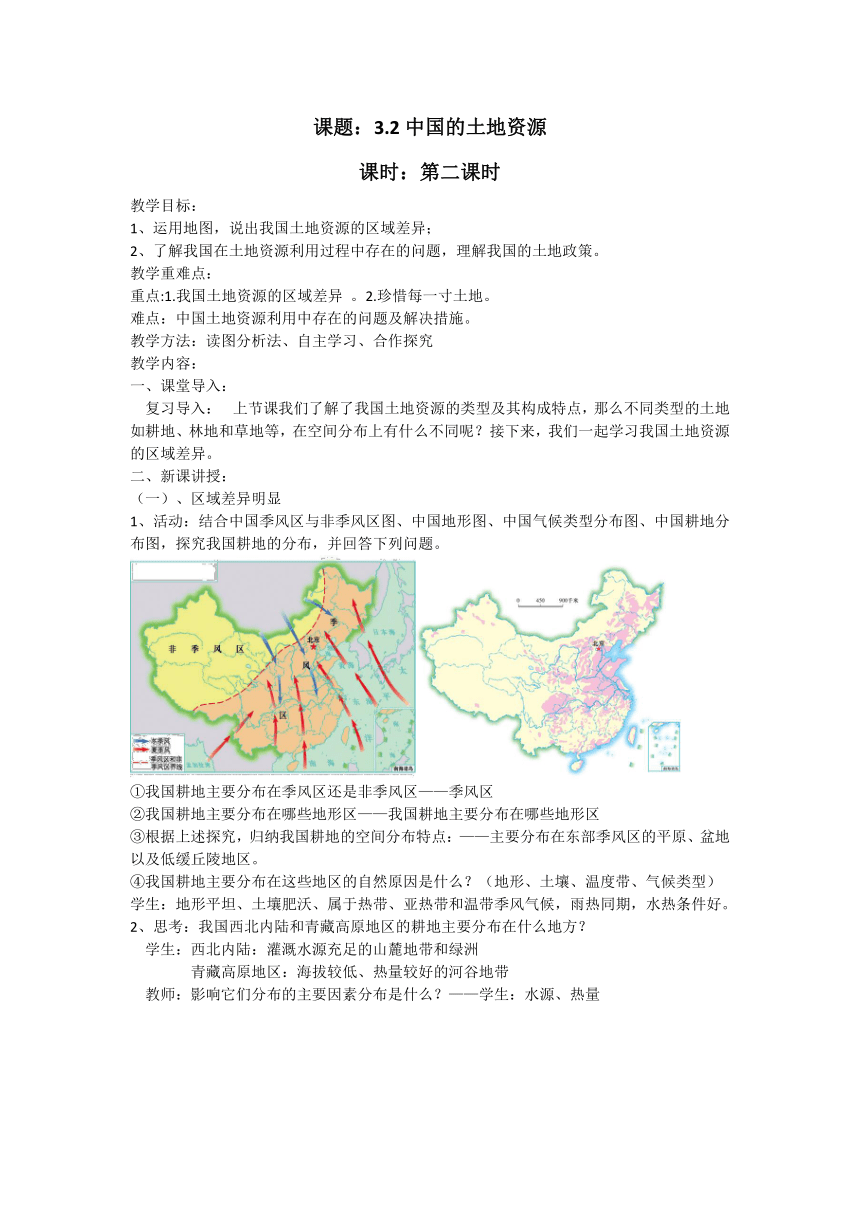 湘教版地理八年级上册3.2中国的土地资源（第二课时）教案