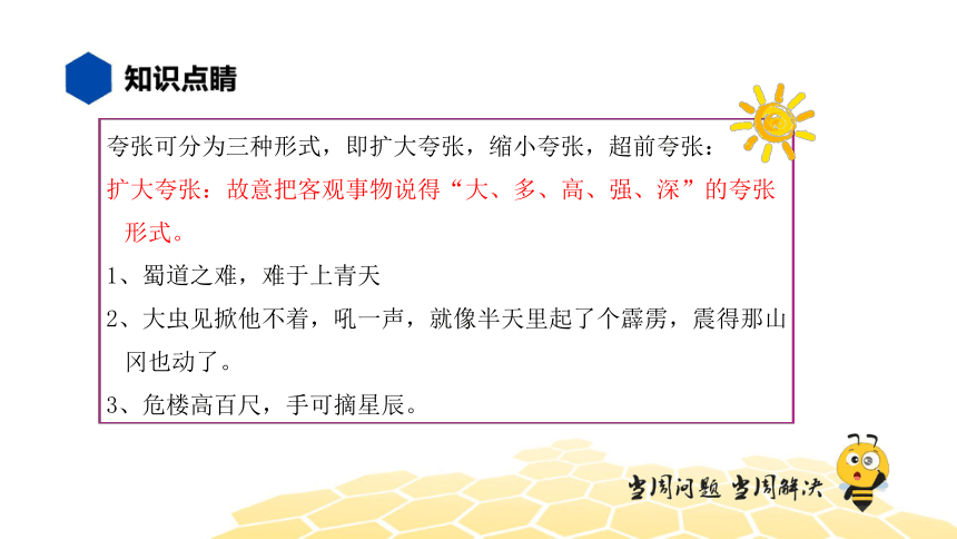 核心素养 语文六年级 【知识精讲】句子 夸张 课件