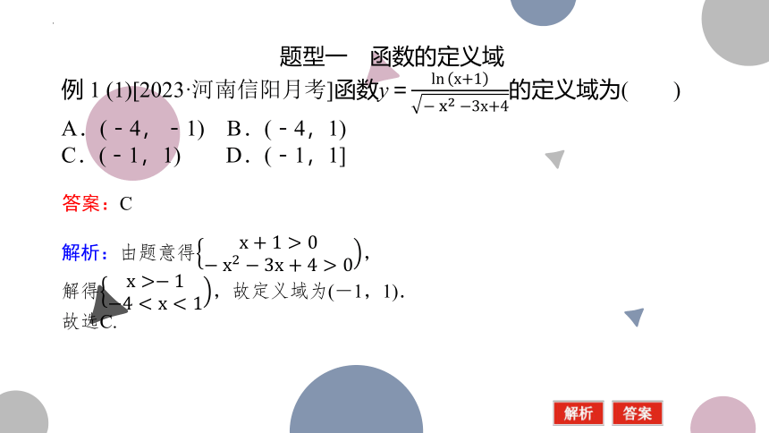 2.1 函数的概念及其表示-2023届高三数学一轮复习 课件（共44张PPT）