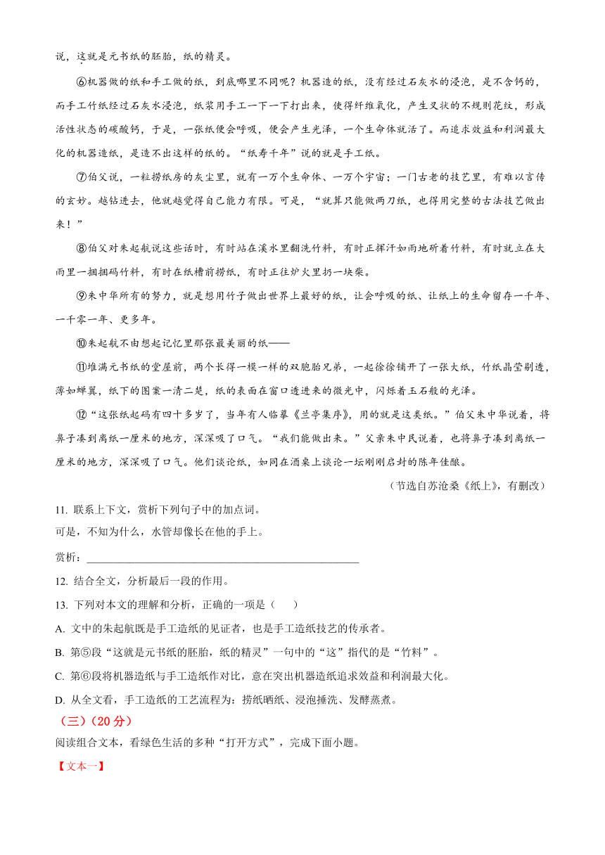 2023年江苏省常州市中考语文真题名师详解版 试卷