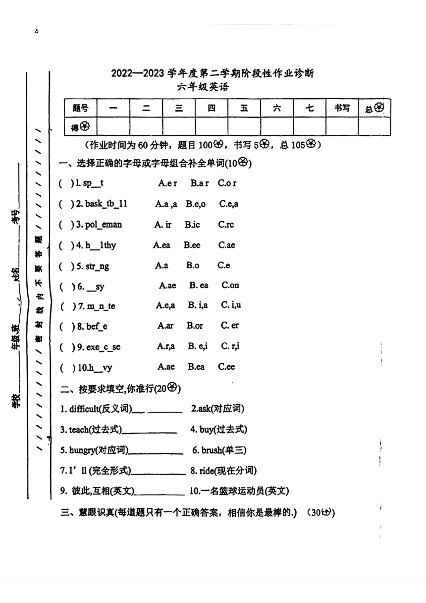甘肃省天水市2022-2023学年六年级下学期期中试卷英语试卷（无答案）