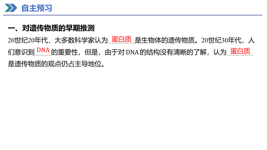 3.1 DNA是主要的遗传物质 课件(共50张PPT) 2023-2024学年高一生物人教版（2019）必修第二册