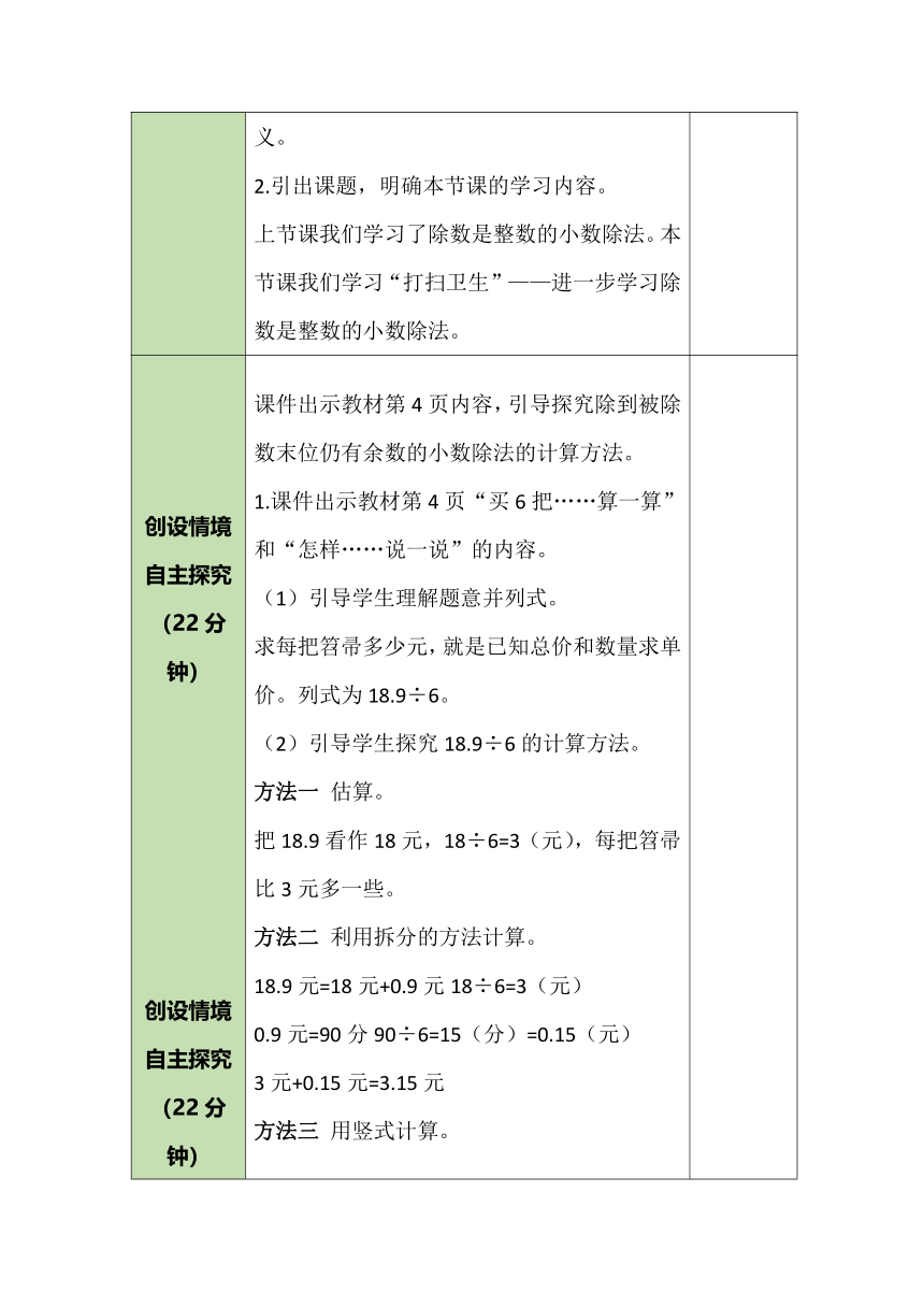 北师大版数学五年级上册 1.2 打扫卫生 教案