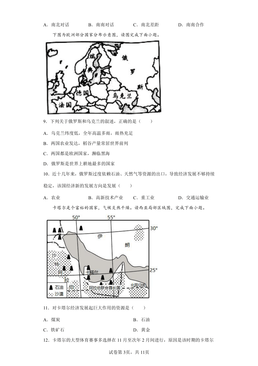 【真题汇编】七年级地理下册期末精选精练检测卷 人教版（含解析）