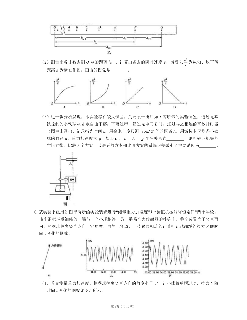 2022届高考物理专题精品试题：力学实验（Aword版含答案）