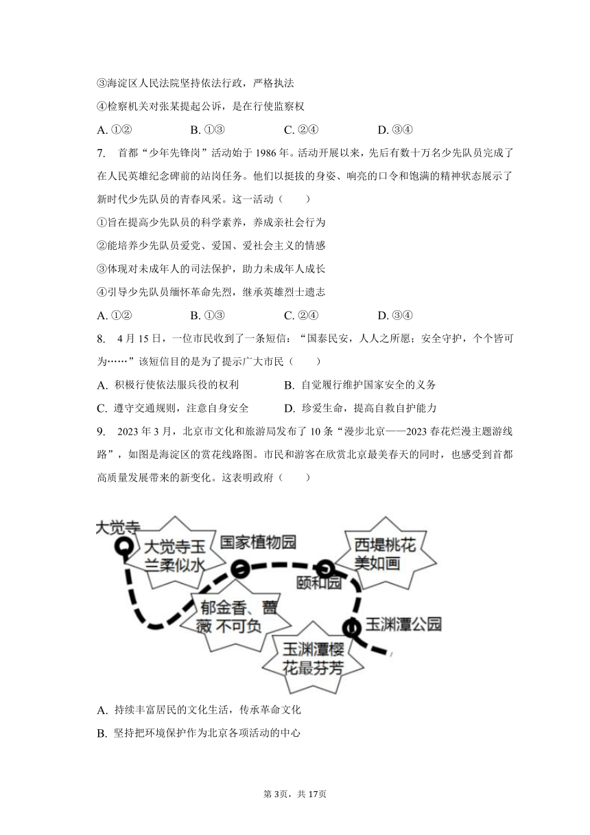 2023年北京市海淀区中考道德与法治二模试卷（含解析）