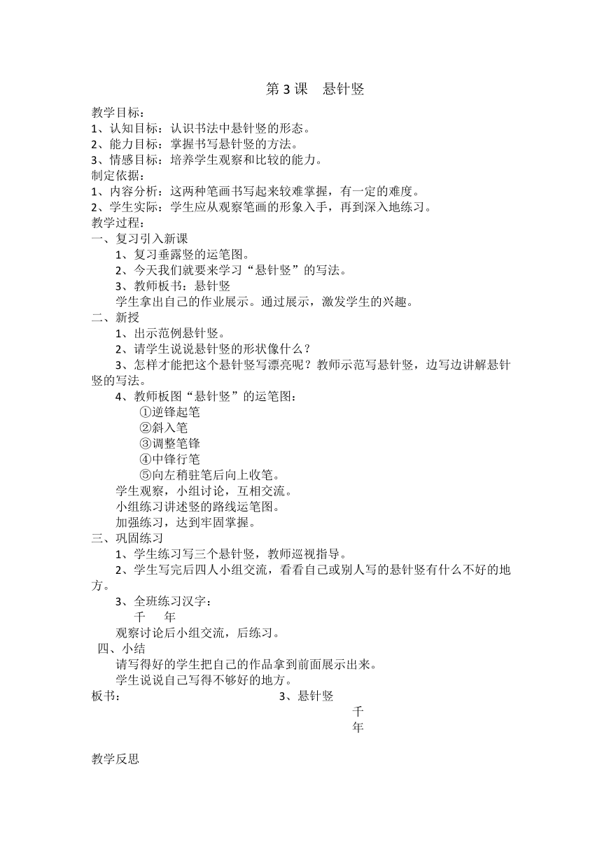 通用版 三年级上册书法 毛笔 全册教案　　