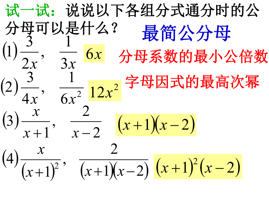 沪教版（上海）初中数学七年级第一学期 10.4 分式的加减  课件（共20张ppt）