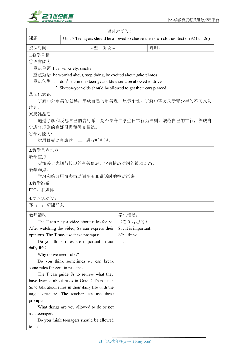 新课改单元整体教学设计人教版九年级Unit 7 Teenagers should be allowed to choose their own clothes.表格式（5课时）