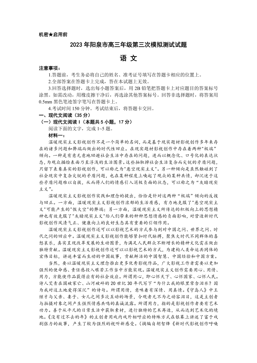 2023届山西省阳泉市高三下学期第三次模拟测试语文试题（含答案）