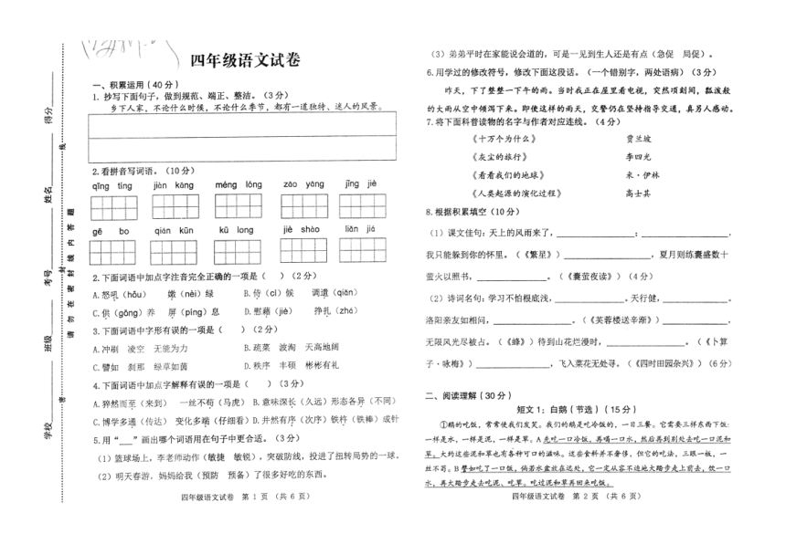 江苏徐州新沂市2021-2022学年第二学期四年级期末语文质量抽测（图片版  无答案）