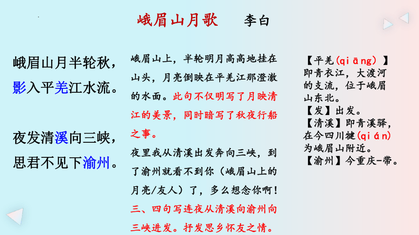 七年级上册 第三单元课外古诗词诵读（共59张PPT）