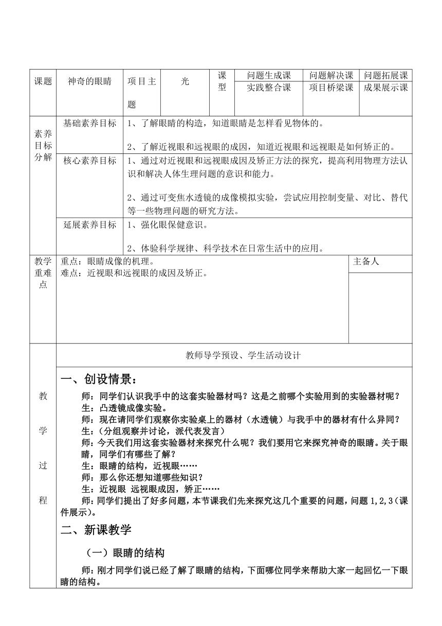 4.6 神奇的眼睛 教案