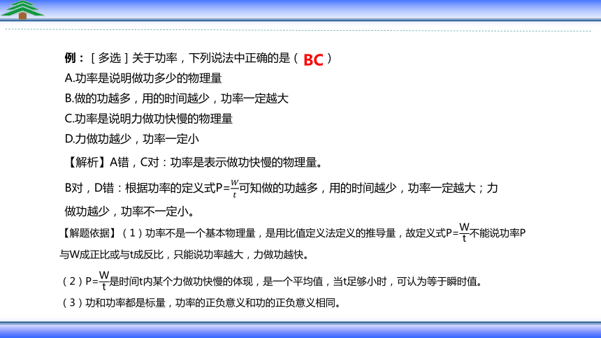 4.2功率课件（24张PPT)