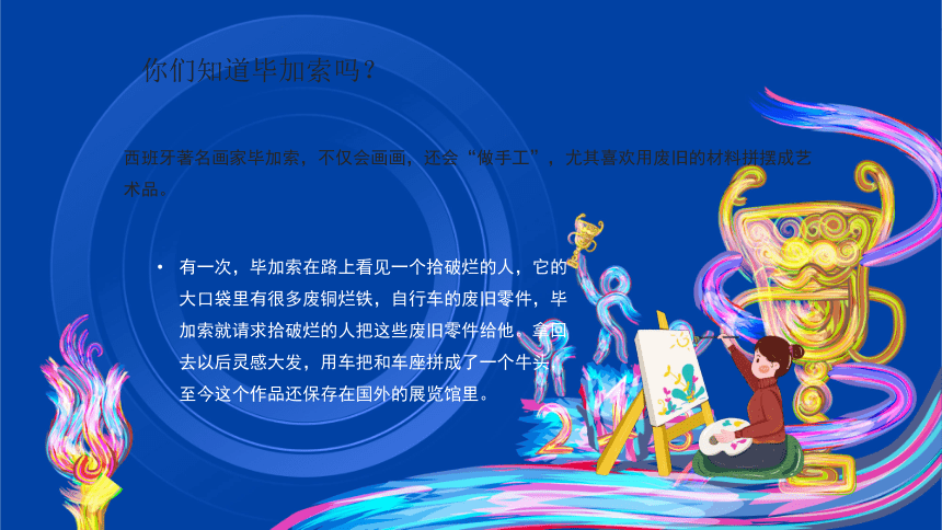 美术开学第一课----敢画 敢想  敢做 课件(共18张PPT)