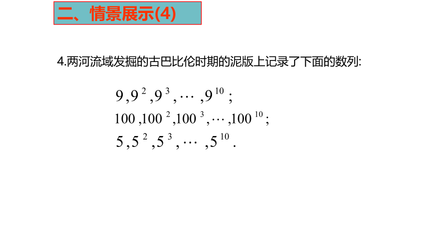 4.3.2等比数列的概念 课件 (共22张PPT)