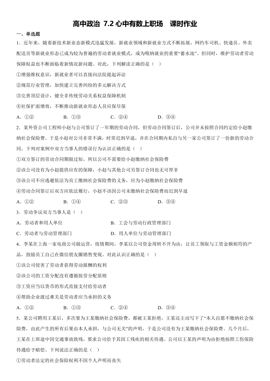 7.2心中有数上职场 同步练习（含答案）-2022-2023学年高中政治统编版选择性必修二法律与生活