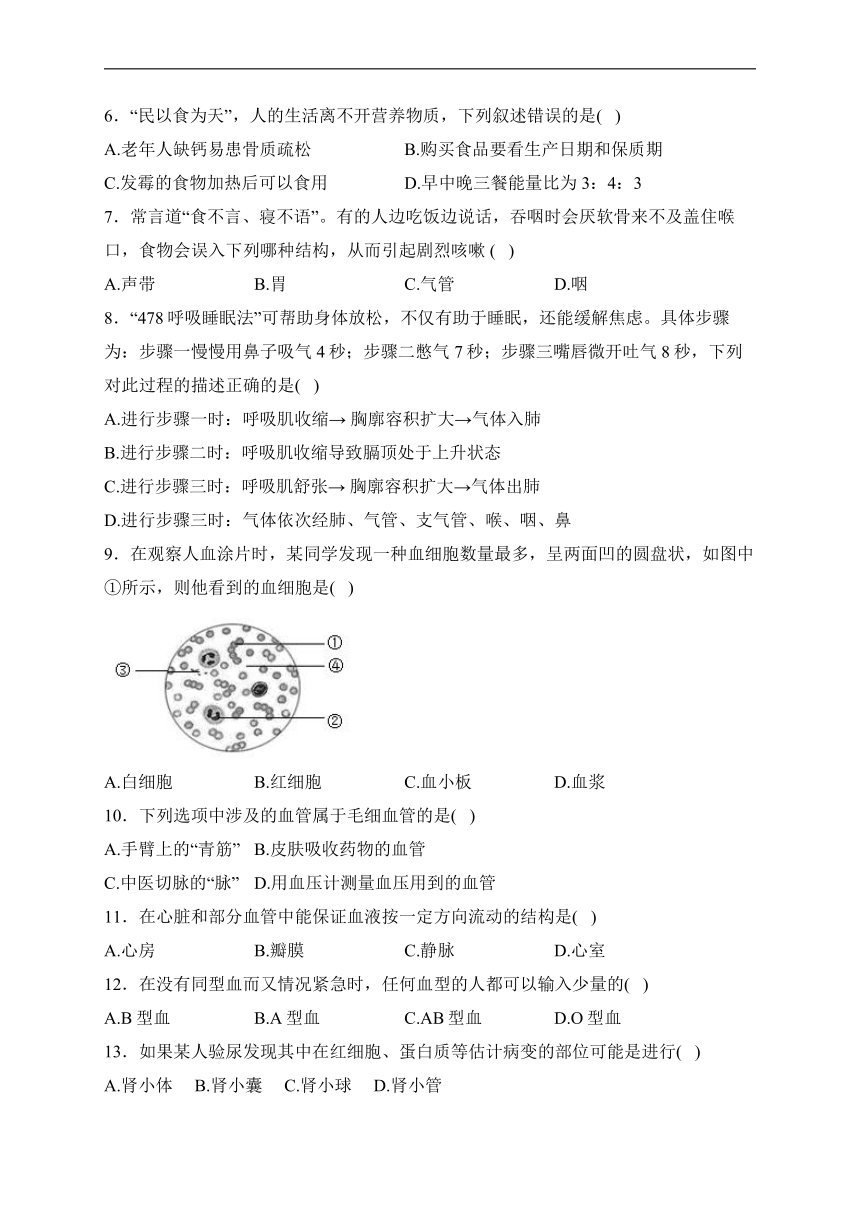 黑龙江省大庆市林甸县2023-2024学年七年级下学期4月月考生物试题（含答案）