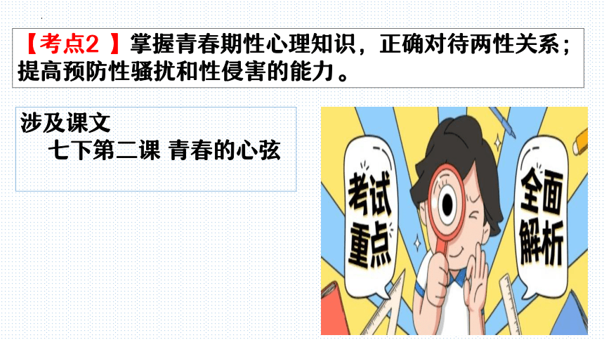 板块1：生命健康与安全教育(共60张PPT)-2024年中考道德与法治二轮专题复习实用课件（全国通用）