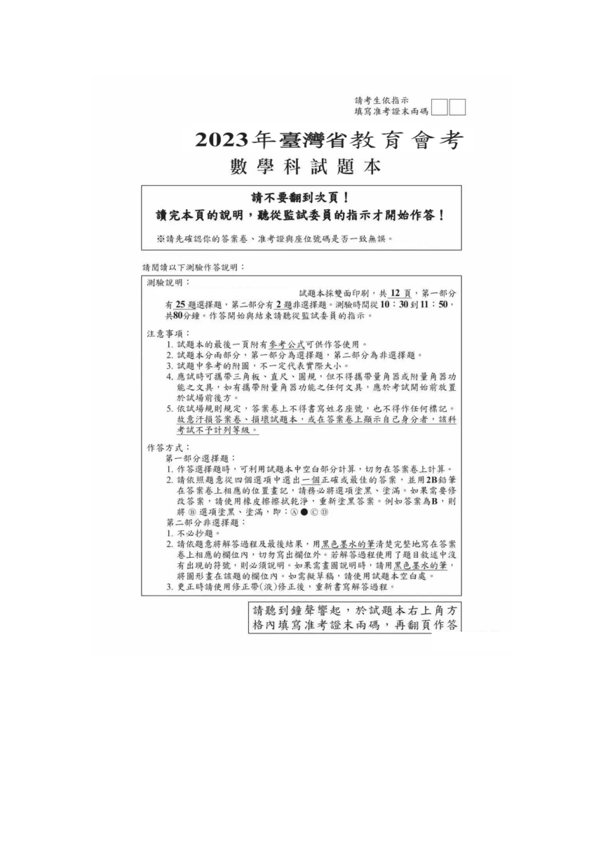 2023年台湾省中考数学真题试题（pdf版 无答案）