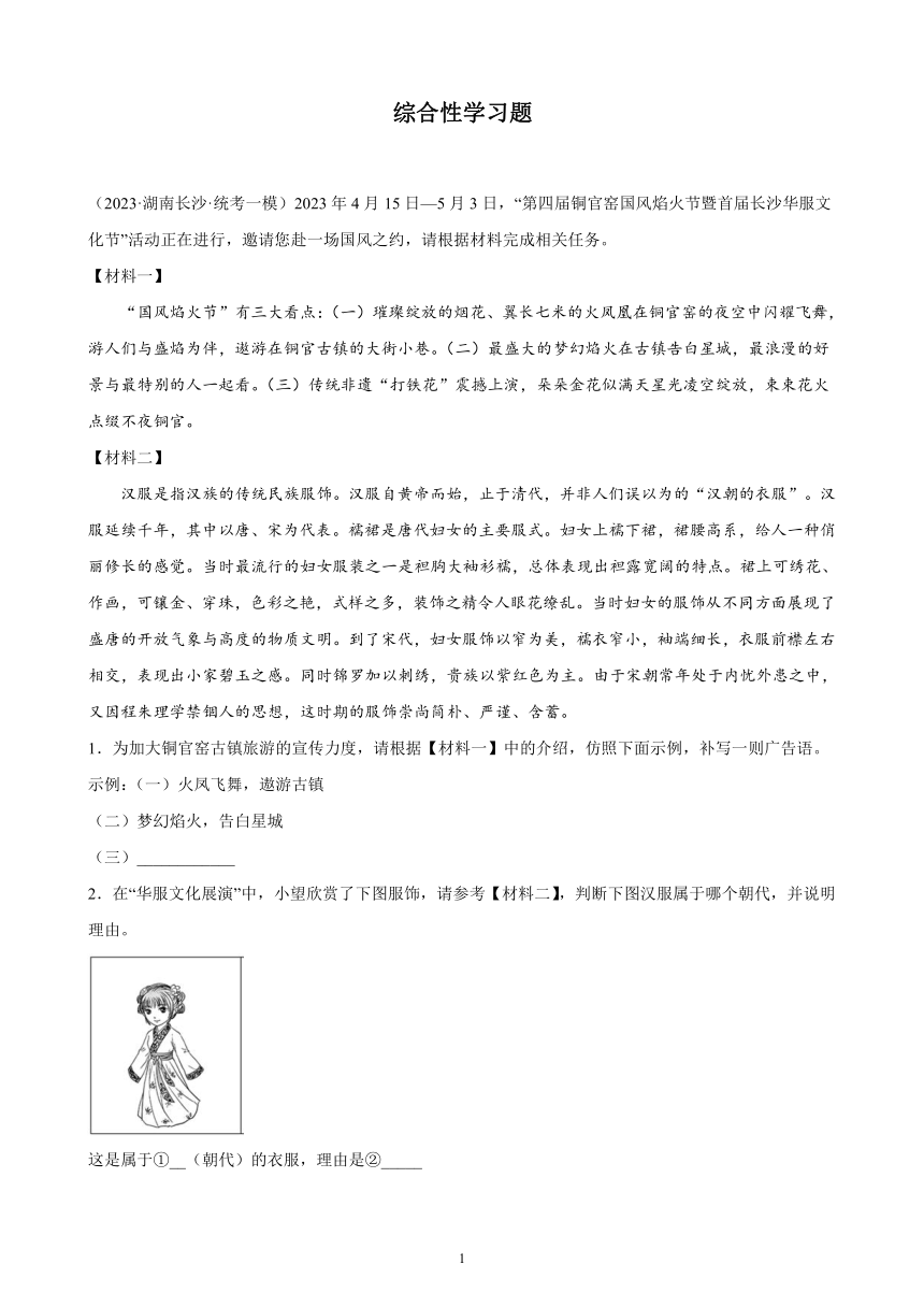 2023年湖南省九年级语文中考一模试题分项选编：综合性学习题（含解析）