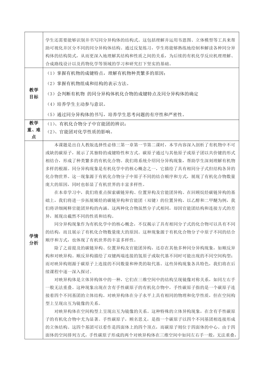 1.1.2有机物的分类 教学设计 高二化学人教版2019选择性必修3