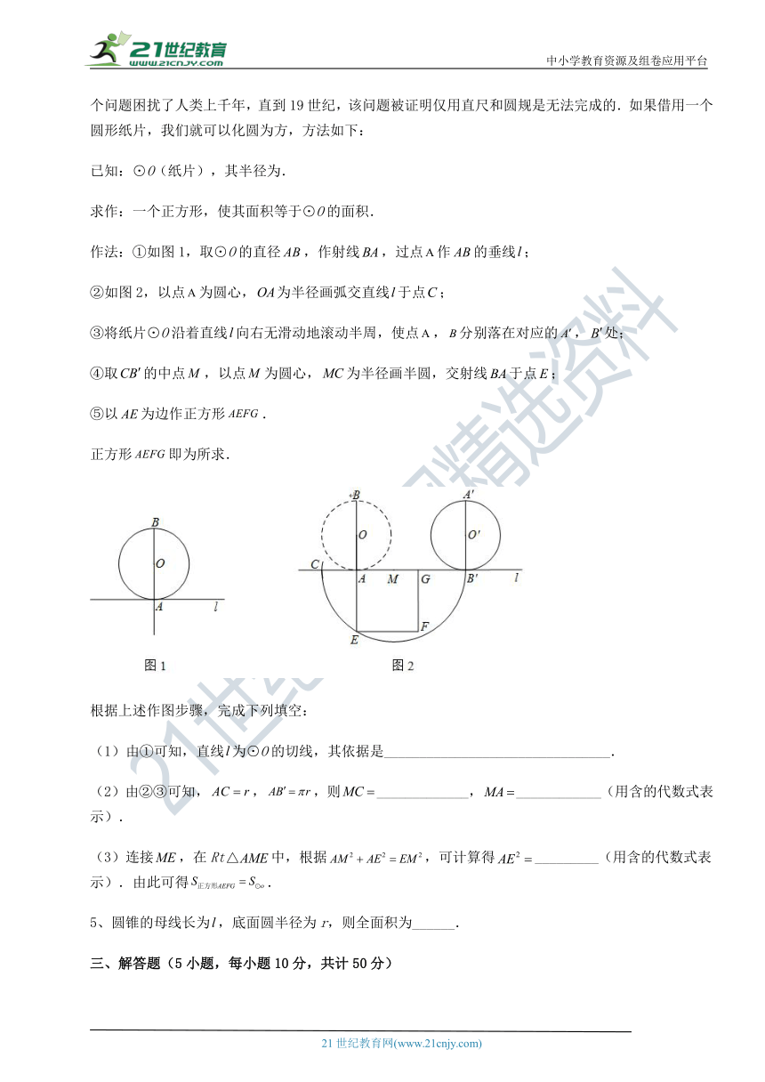 【精品解析】沪教版(上海)九下 第二十七章 圆与正多边形同步测试练习题(含解析)