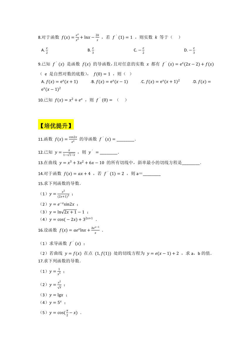 5.2导数的运算-【新教材】2020-2021学年人教A版（2019）高中数学选择性必修第二册专题训练（Word含答案）