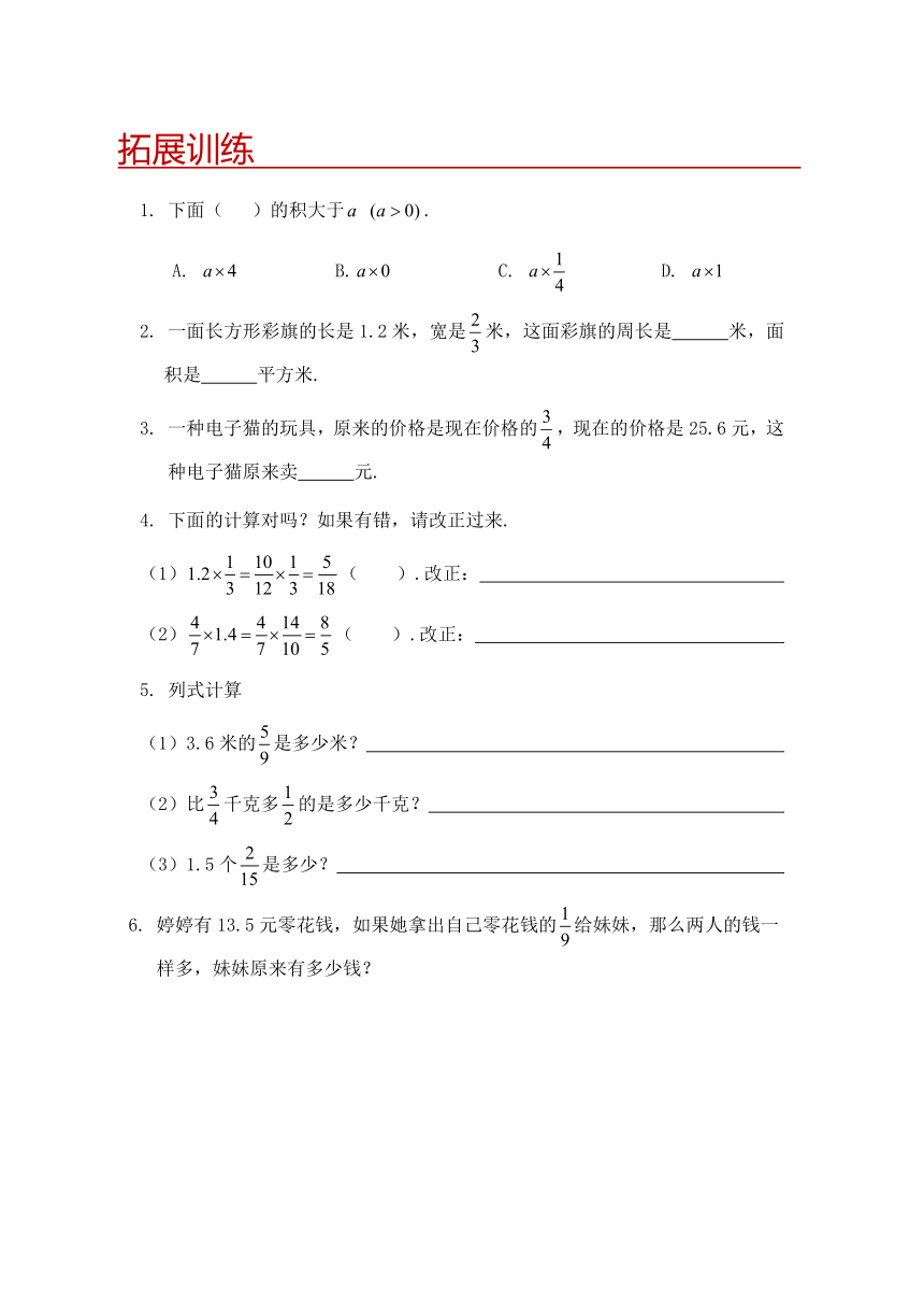 小学数学六年级上册人教版  1.3 分数乘小数同步练习（含答案）