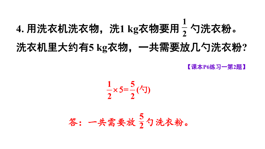 （2022秋季新教材）人教版 六年级上册1.1 分数乘整数课件（2课时，39张PPT)