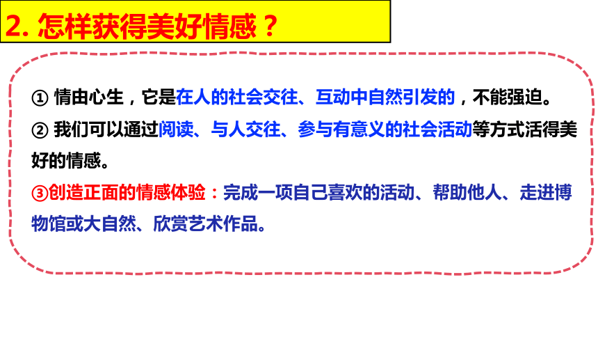 5.2 在品味情感中成长 课件(共15张PPT)-2023-2024学年统编版道德与法治七年级下册