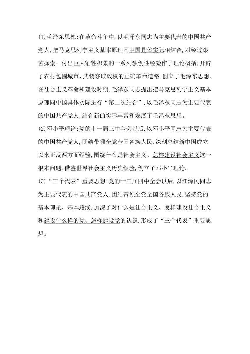 高中思想政治统编版必修3政治与法治第二课第二框始终走在时代前列学案（含解析）