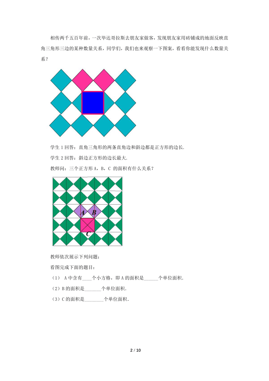 人教版八年级数学下册17.1 勾股定理（第1课时）教案