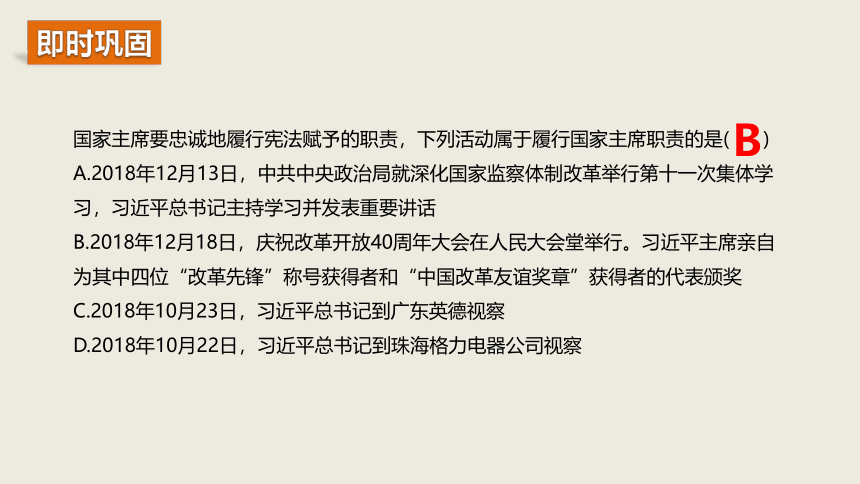 6.2 中华人民共和国主席  课件（21张PPT）