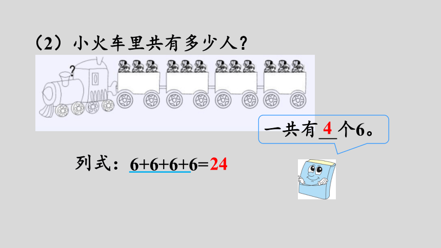 人教版数学二年级上册4.1 乘法的初步认识 课件（27张ppt）