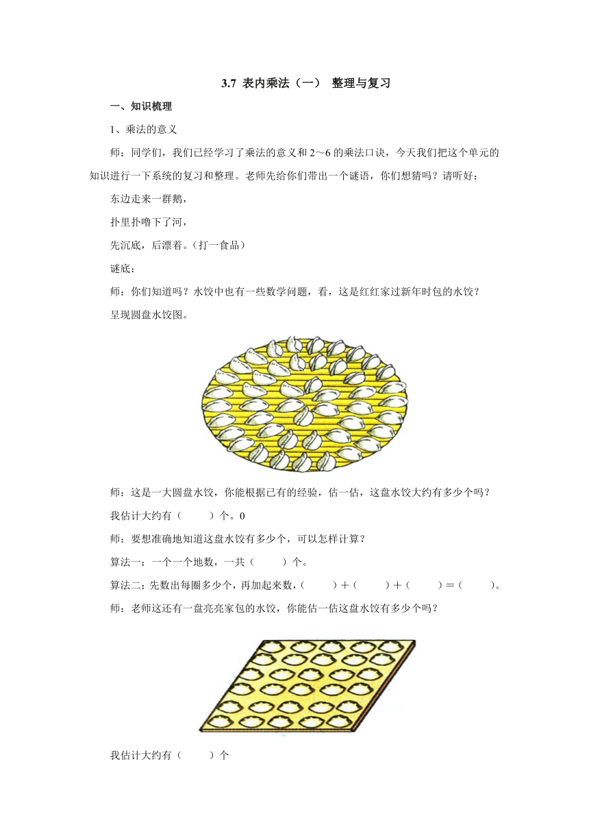 3.7表内乘法（一）整理与复习预习案-2022-2023学年二年级数学上册-冀教版(含答案）