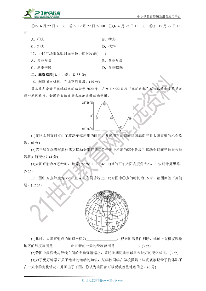 【单元综合检测】1.3 地球运动的意义 单元综合检测 鲁教版选择性必修1第1单元（Word版含解析）