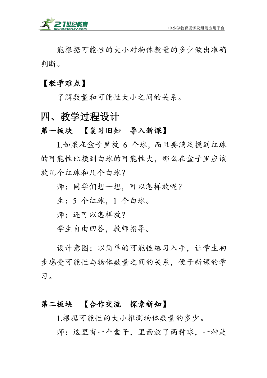 《摸球游戏》（教案）北师大版五年级数学上册