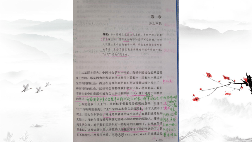 《乡土中国》整本书阅读-乡土本色+课件(共66张PPT)2022-2023学年统编版高中语文必修上册