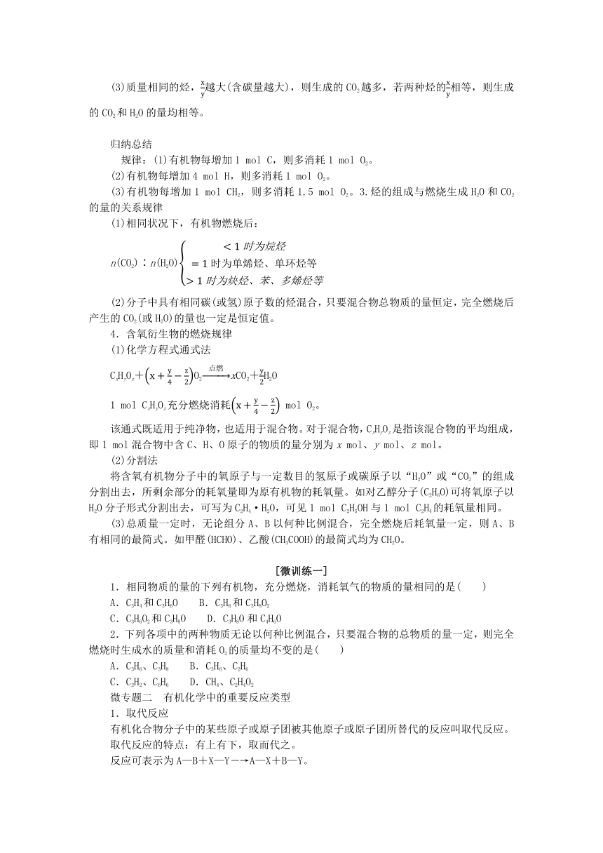 新教材2023版高中化学微专题大素养3第3章简单的有机化合物学案(含答案)鲁科版必修第二册