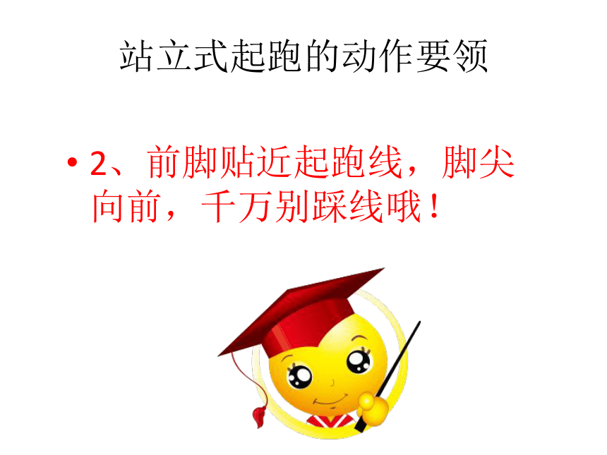 人教版三~四年级体育与健康 4.1.1.1快速跑 站立式起跑与反应练习和游戏  课件（30张PPT）