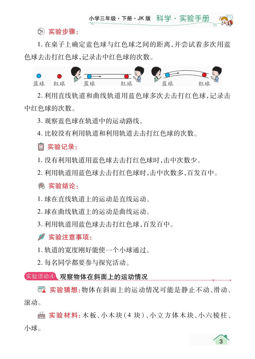 教科版（2017秋）科学四年级下册实验手册PDF版