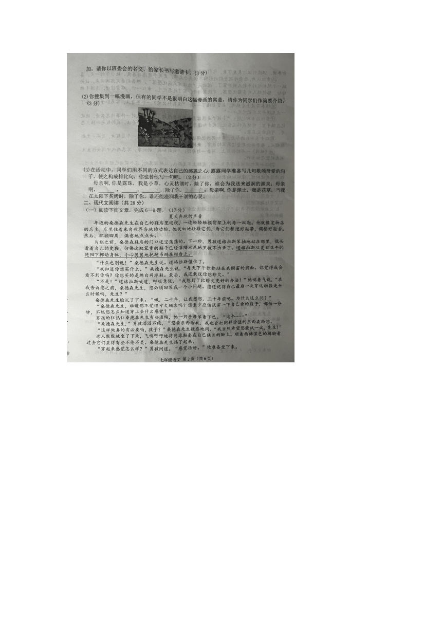 河南省周口市商水县联考2022-2023学年七年级下学期期中联考语文试题（图片版含答案）