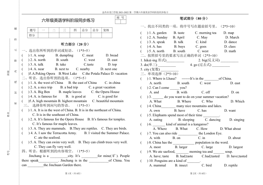 人教（新起点） 甘肃省金昌市龙门学校英语六年级第一学期期中考试（含答案，无听力原文和音频）